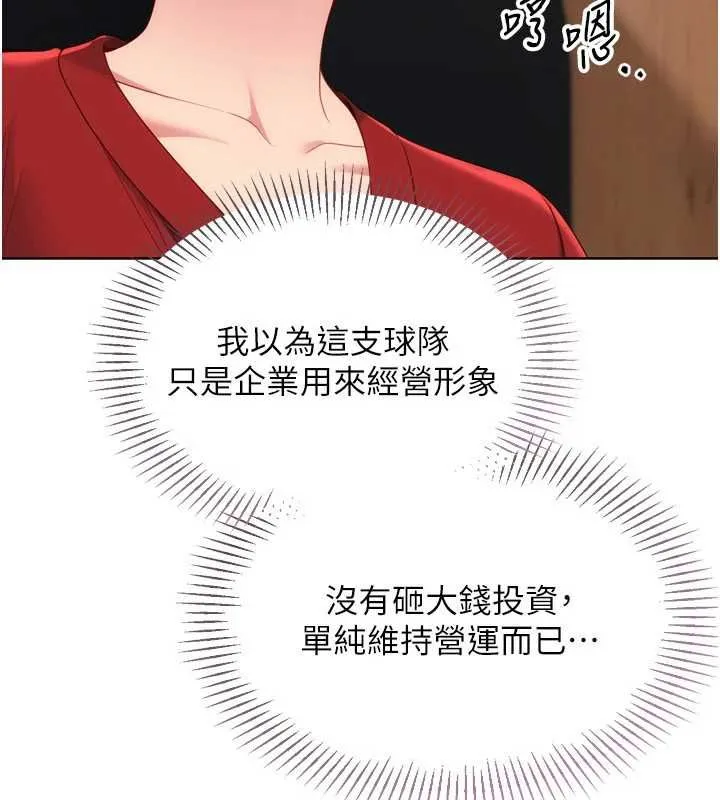 Setup!排球少女 - 第103話-我已經不能滿足你了嗎? - page 95