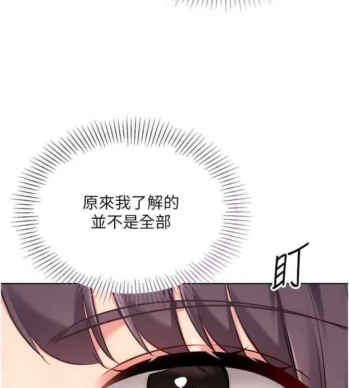 Setup!排球少女 - 第103話-我已經不能滿足你了嗎? - page 96
