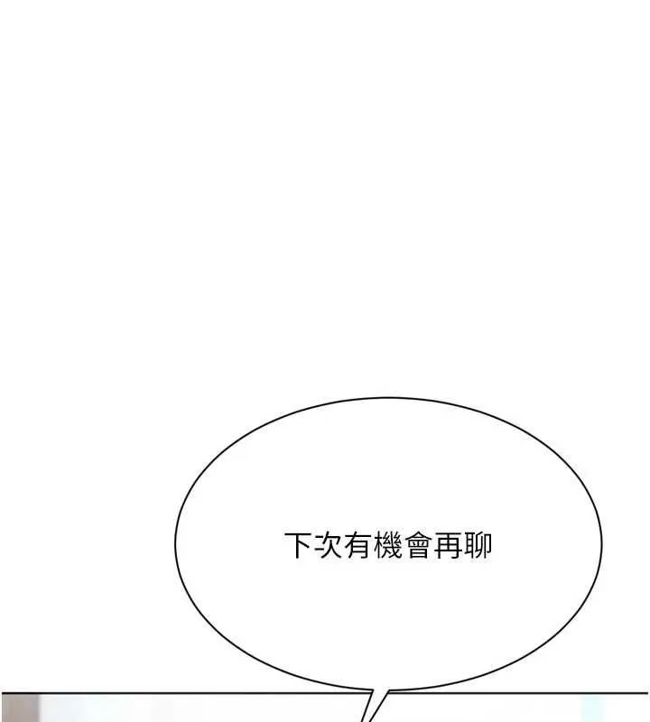 Setup!排球少女 - 第103話-我已經不能滿足你了嗎? - page 103