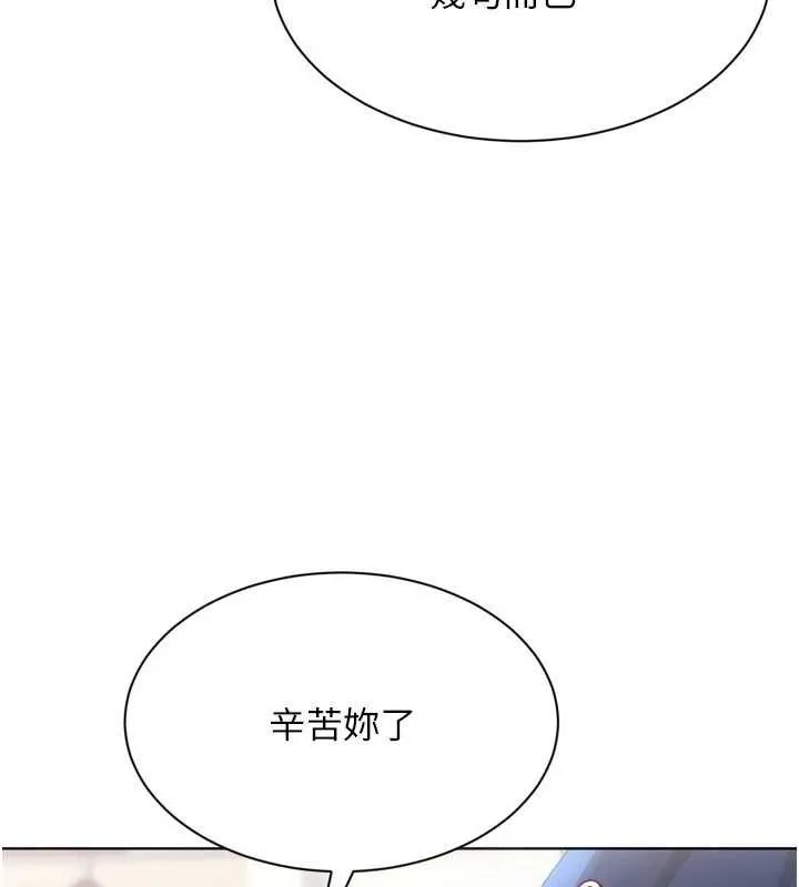 Setup!排球少女 - 第103話-我已經不能滿足你了嗎? - page 110