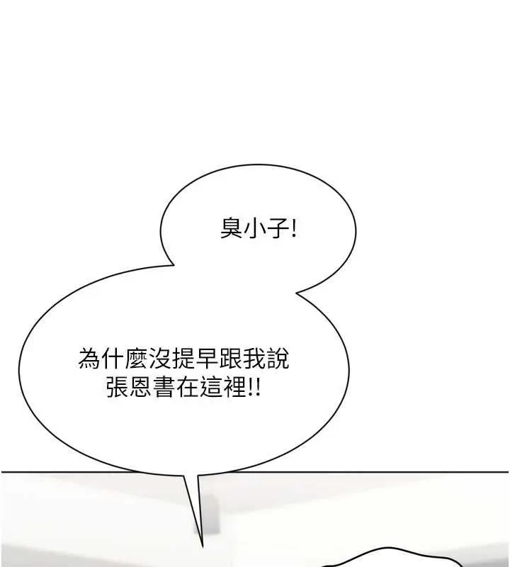Setup!排球少女 - 第103話-我已經不能滿足你了嗎? - page 112