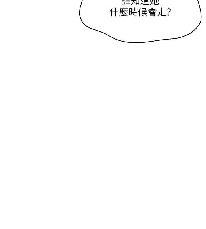 Setup!排球少女 - 第103話-我已經不能滿足你了嗎? - page 115