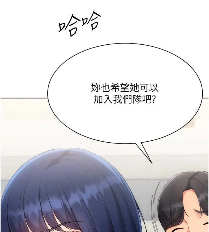 Setup!排球少女 - 第103話-我已經不能滿足你了嗎? - page 116
