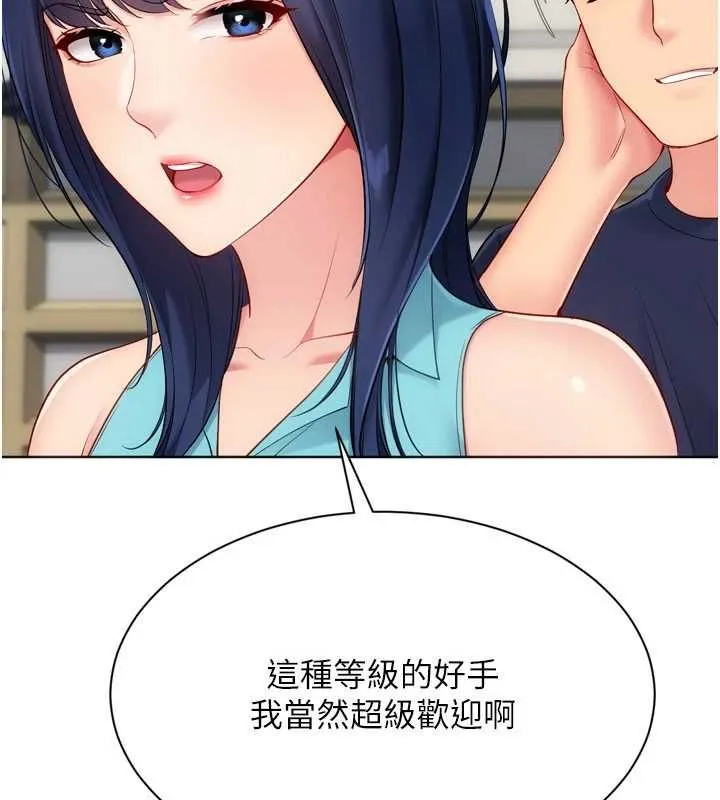 Setup!排球少女 - 第103話-我已經不能滿足你了嗎? - page 117