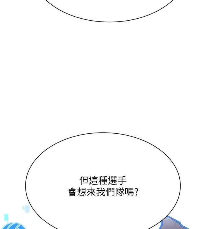 Setup!排球少女 - 第103話-我已經不能滿足你了嗎? - page 118