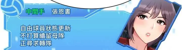 Setup!排球少女 - 第103話-我已經不能滿足你了嗎? - page 119