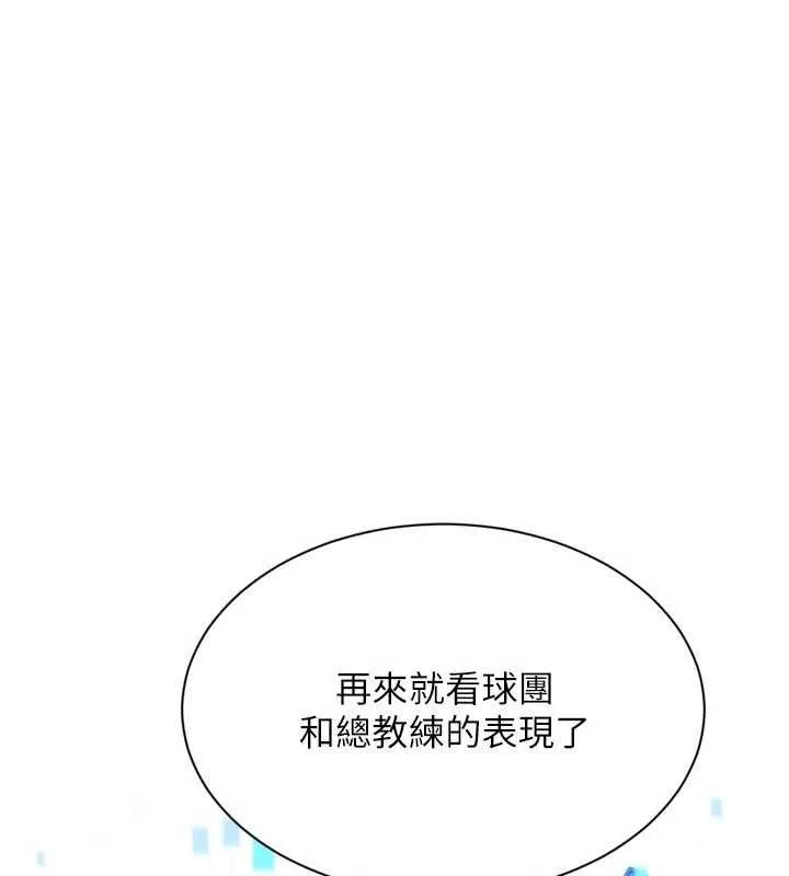 Setup!排球少女 - 第103話-我已經不能滿足你了嗎? - page 123