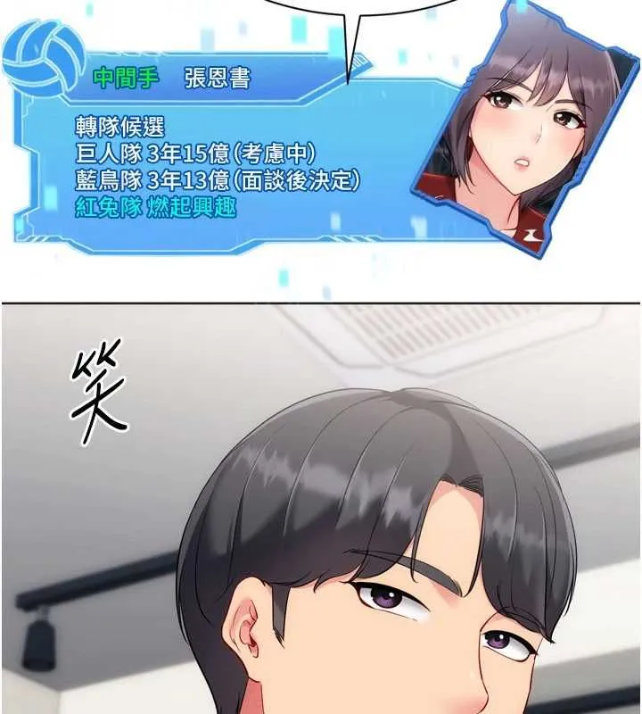 Setup!排球少女 - 第103話-我已經不能滿足你了嗎? - page 124