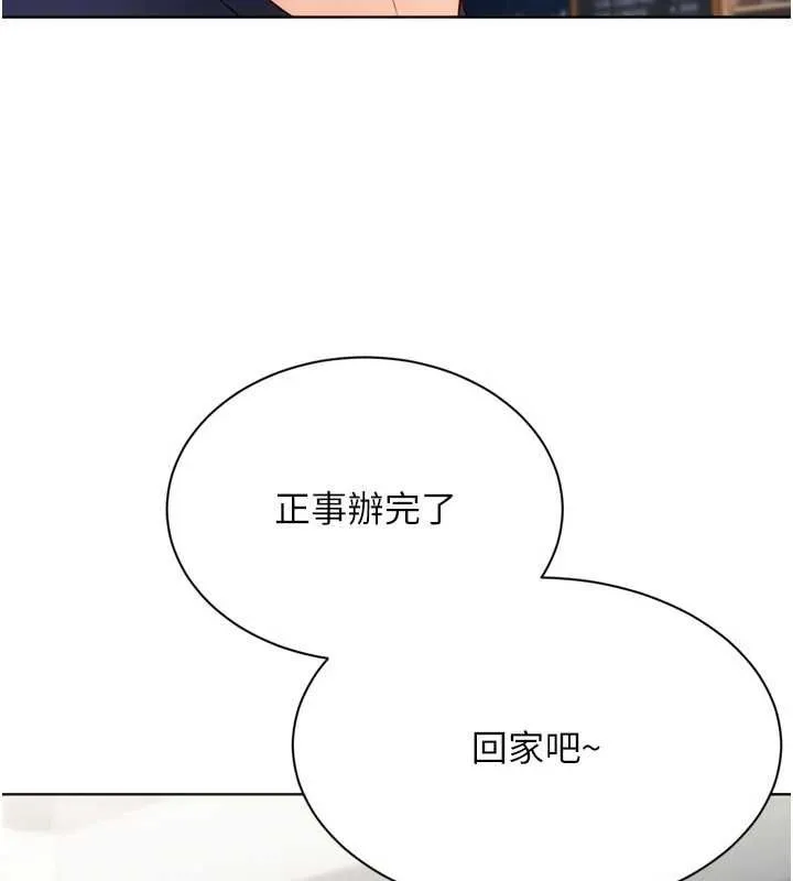Setup!排球少女 - 第103話-我已經不能滿足你了嗎? - page 126