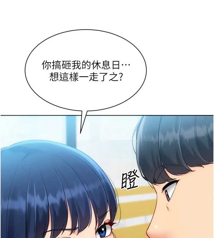 Setup!排球少女 - 第103話-我已經不能滿足你了嗎? - page 131