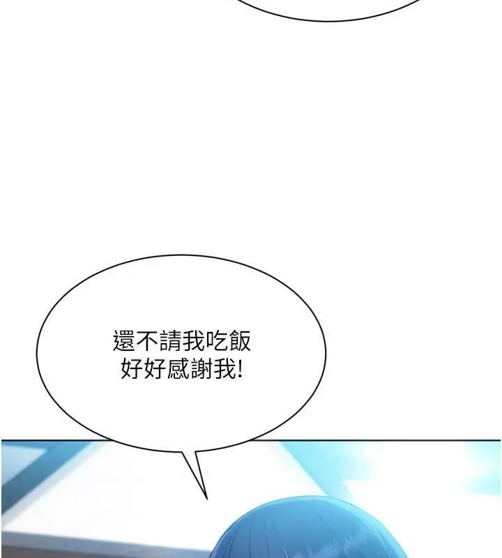 Setup!排球少女 - 第103話-我已經不能滿足你了嗎? - page 139