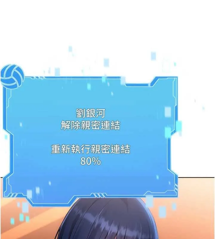 Setup!排球少女 - 第103話-我已經不能滿足你了嗎? - page 145
