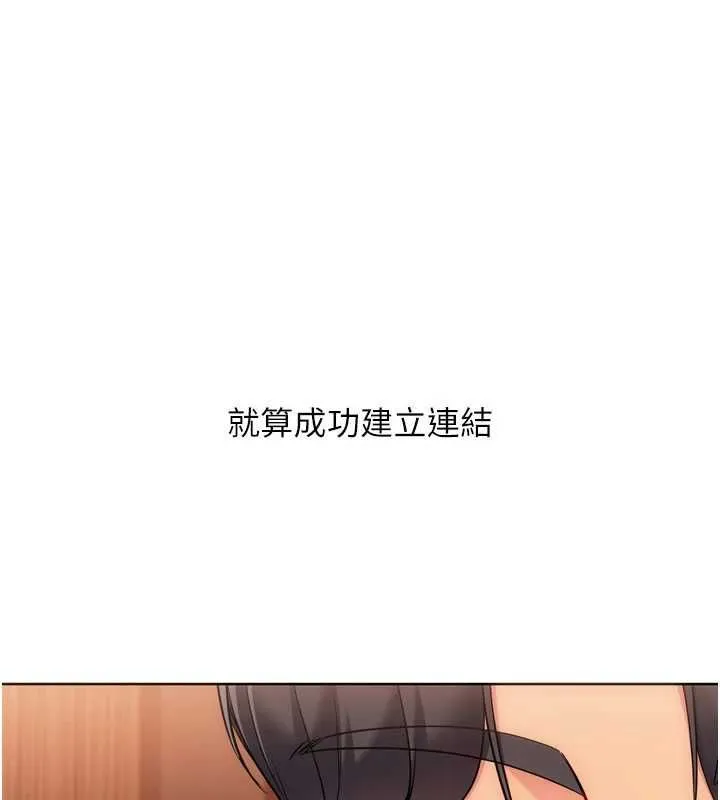 Setup!排球少女 - 第103話-我已經不能滿足你了嗎? - page 148
