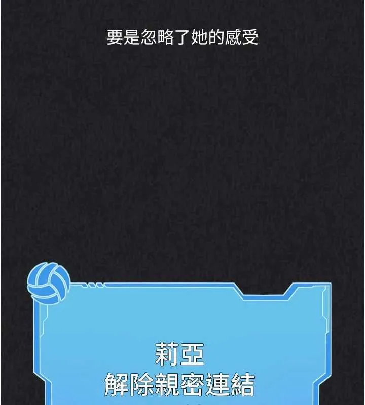 Setup!排球少女 - 第103話-我已經不能滿足你了嗎? - page 153