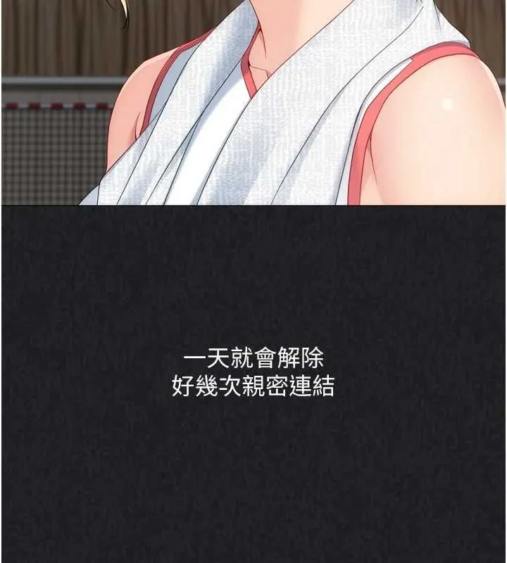 Setup!排球少女 - 第103話-我已經不能滿足你了嗎? - page 155