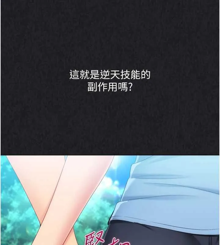 Setup!排球少女 - 第103話-我已經不能滿足你了嗎? - page 157