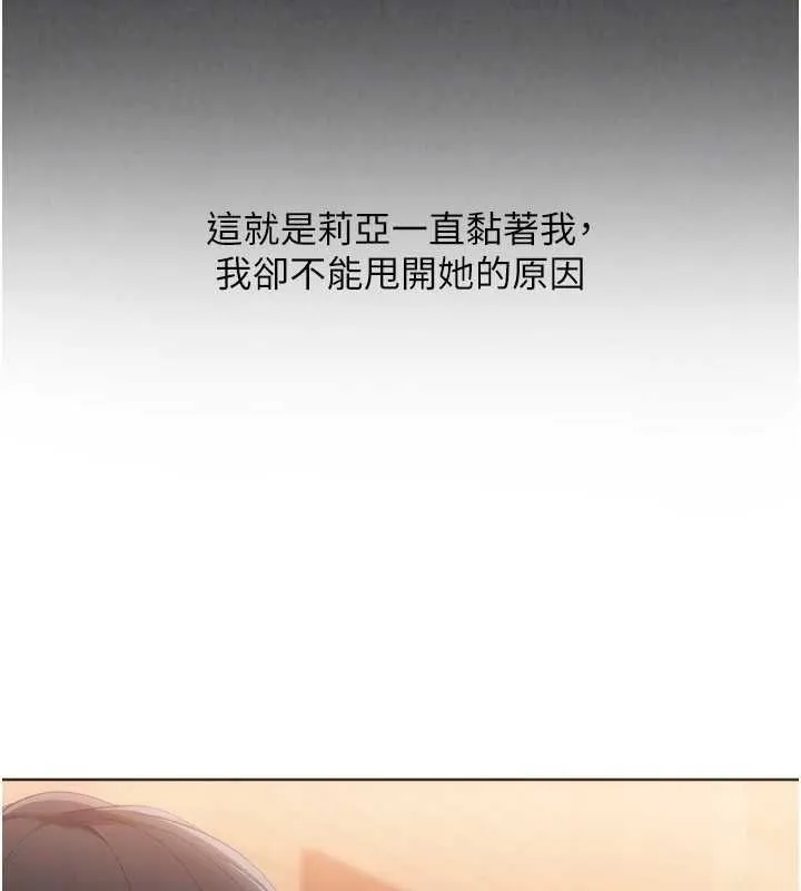 Setup!排球少女 - 第103話-我已經不能滿足你了嗎? - page 159