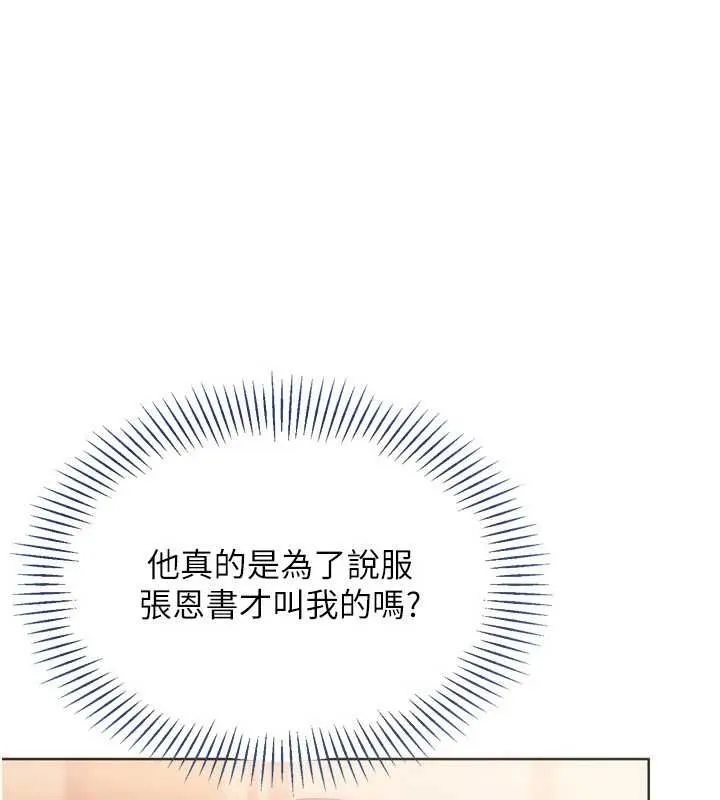 Setup!排球少女 - 第103話-我已經不能滿足你了嗎? - page 161