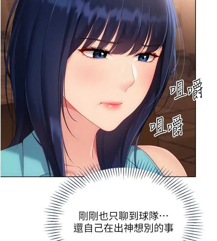 Setup!排球少女 - 第103話-我已經不能滿足你了嗎? - page 163