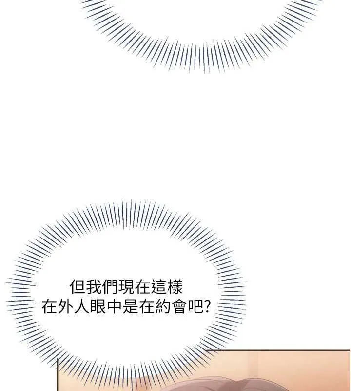 Setup!排球少女 - 第103話-我已經不能滿足你了嗎? - page 164