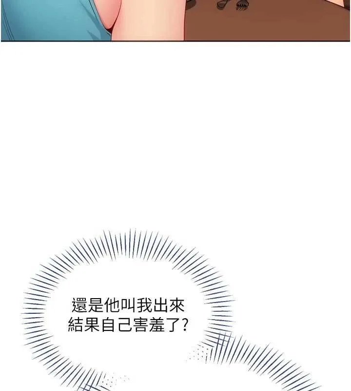 Setup!排球少女 - 第103話-我已經不能滿足你了嗎? - page 169