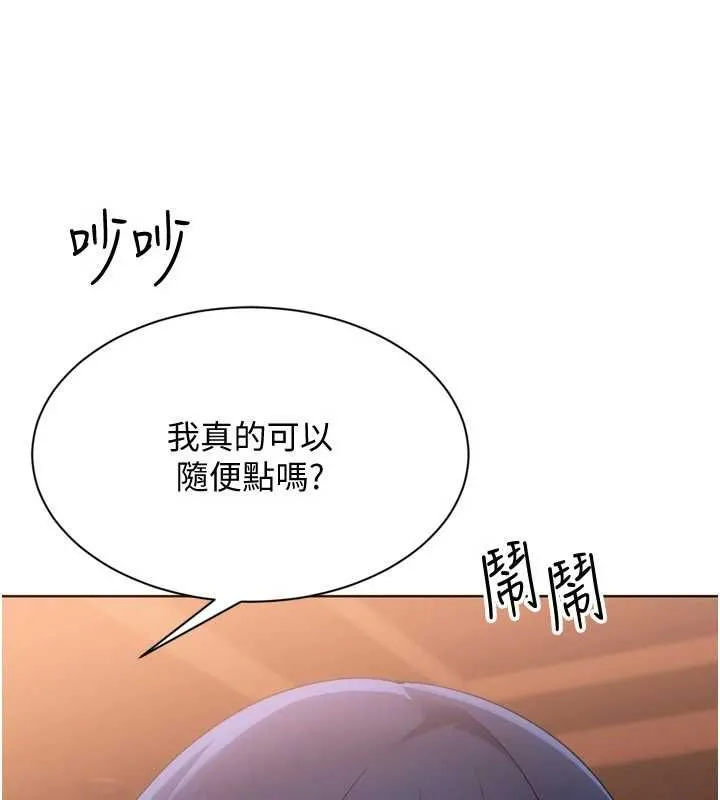 Setup!排球少女 - 第103話-我已經不能滿足你了嗎? - page 175