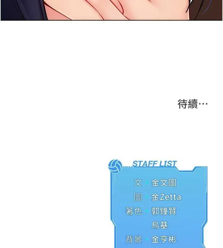 Setup!排球少女 - 第103話-我已經不能滿足你了嗎? - page 183
