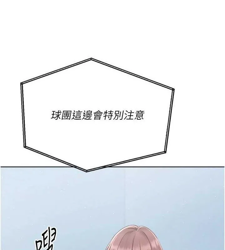 Setup!排球少女 - 第54話-乖寶寶的「特別獎勵」 - page 10