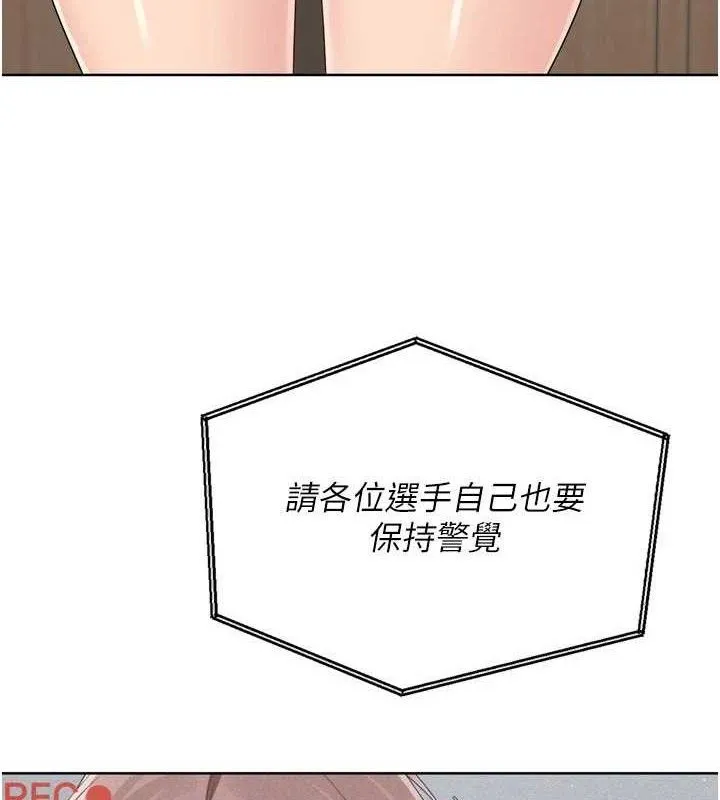 Setup!排球少女 - 第54話-乖寶寶的「特別獎勵」 - page 12