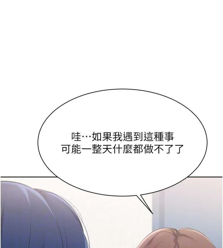 Setup!排球少女 - 第54話-乖寶寶的「特別獎勵」 - page 29