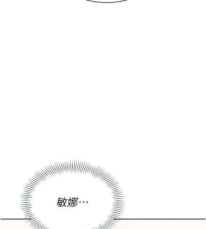 Setup!排球少女 - 第54話-乖寶寶的「特別獎勵」 - page 31