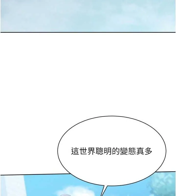 Setup!排球少女 - 第54話-乖寶寶的「特別獎勵」 - page 47