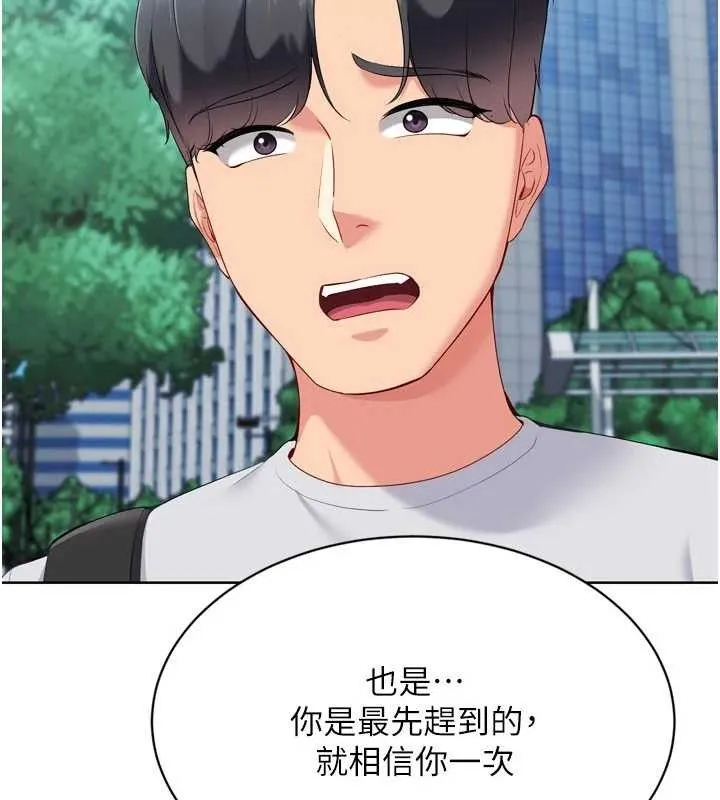 Setup!排球少女 - 第54話-乖寶寶的「特別獎勵」 - page 53