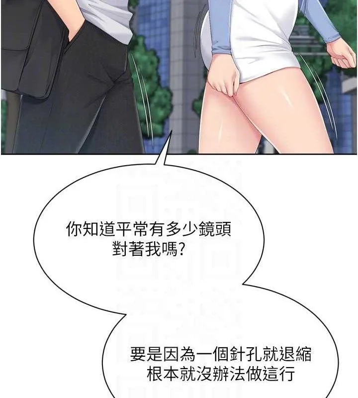 Setup!排球少女 - 第54話-乖寶寶的「特別獎勵」 - page 59