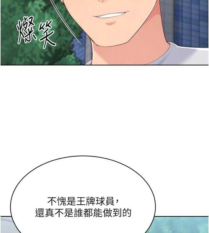 Setup!排球少女 - 第54話-乖寶寶的「特別獎勵」 - page 61