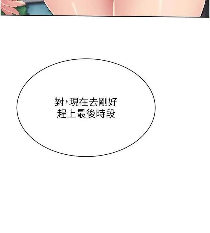 Setup!排球少女 - 第54話-乖寶寶的「特別獎勵」 - page 67