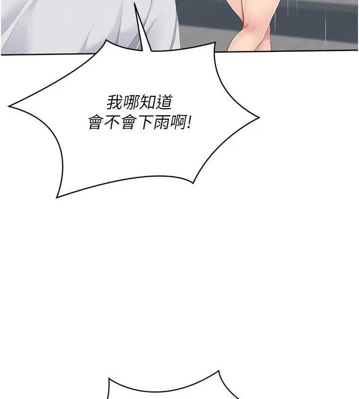 Setup!排球少女 - 第54話-乖寶寶的「特別獎勵」 - page 74