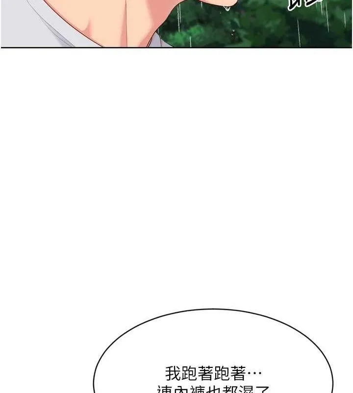 Setup!排球少女 - 第54話-乖寶寶的「特別獎勵」 - page 93