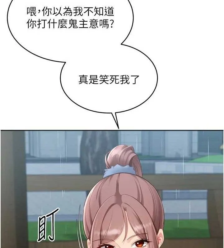 Setup!排球少女 - 第54話-乖寶寶的「特別獎勵」 - page 105