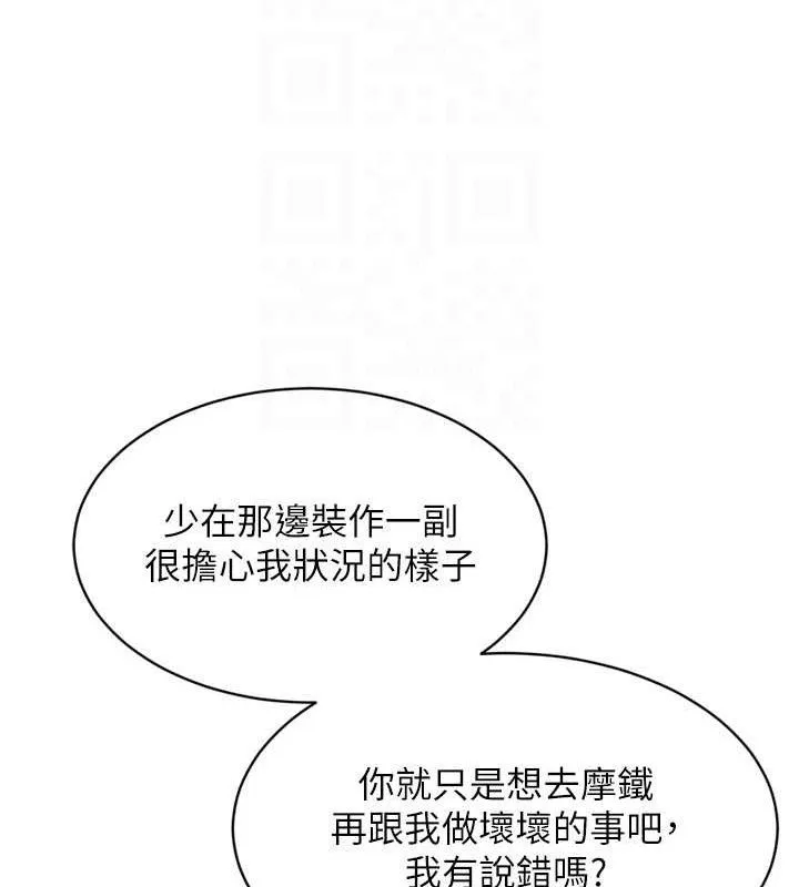 Setup!排球少女 - 第54話-乖寶寶的「特別獎勵」 - page 109