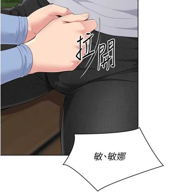 Setup!排球少女 - 第54話-乖寶寶的「特別獎勵」 - page 123