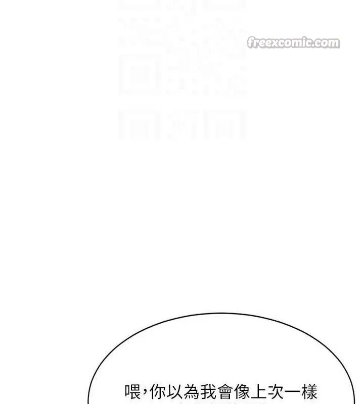 Setup!排球少女 - 第54話-乖寶寶的「特別獎勵」 - page 126