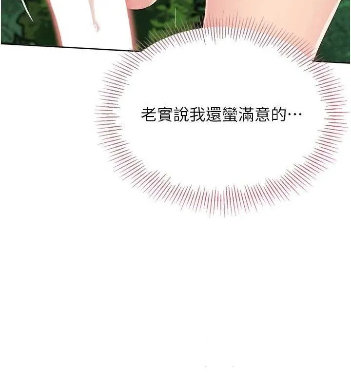 Setup!排球少女 - 第54話-乖寶寶的「特別獎勵」 - page 137
