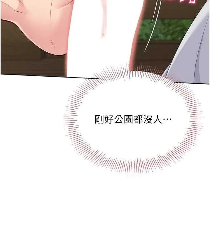 Setup!排球少女 - 第54話-乖寶寶的「特別獎勵」 - page 139