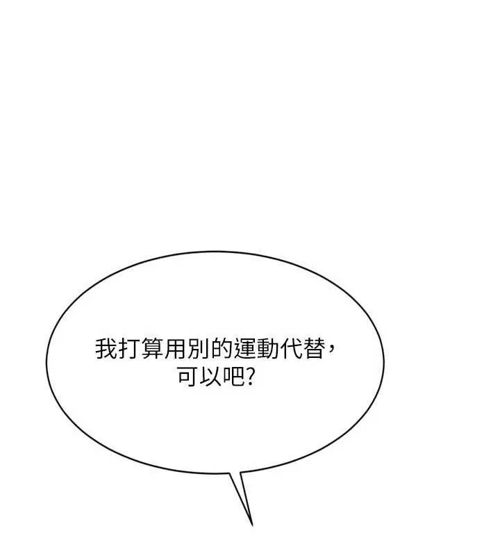 Setup!排球少女 - 第54話-乖寶寶的「特別獎勵」 - page 147