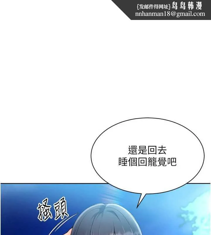 Setup!排球少女 - 第66話-最後一次盡情縱慾 - page 1