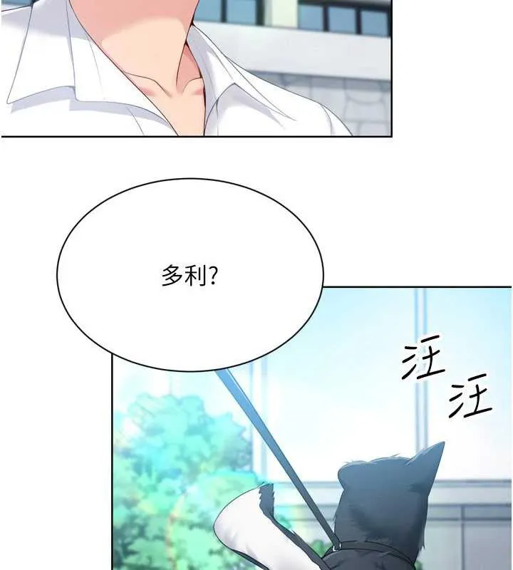 Setup!排球少女 - 第66話-最後一次盡情縱慾 - page 7