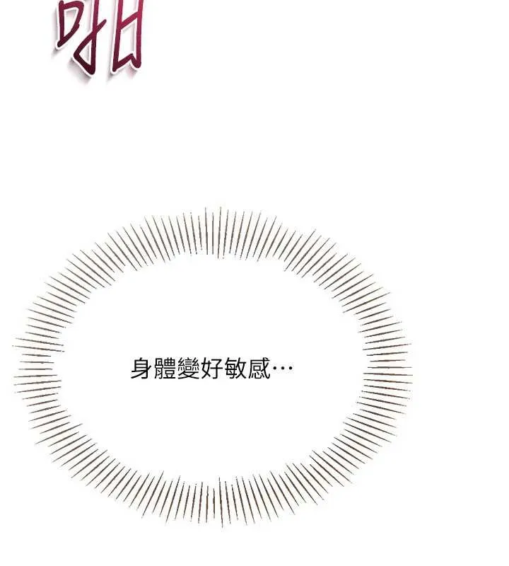 Setup!排球少女 - 第66話-最後一次盡情縱慾 - page 44