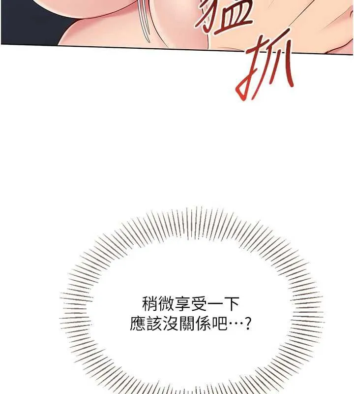 Setup!排球少女 - 第66話-最後一次盡情縱慾 - page 81