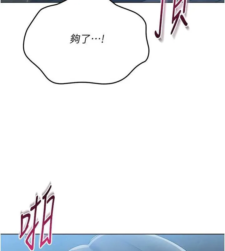 Setup!排球少女 - 第66話-最後一次盡情縱慾 - page 92